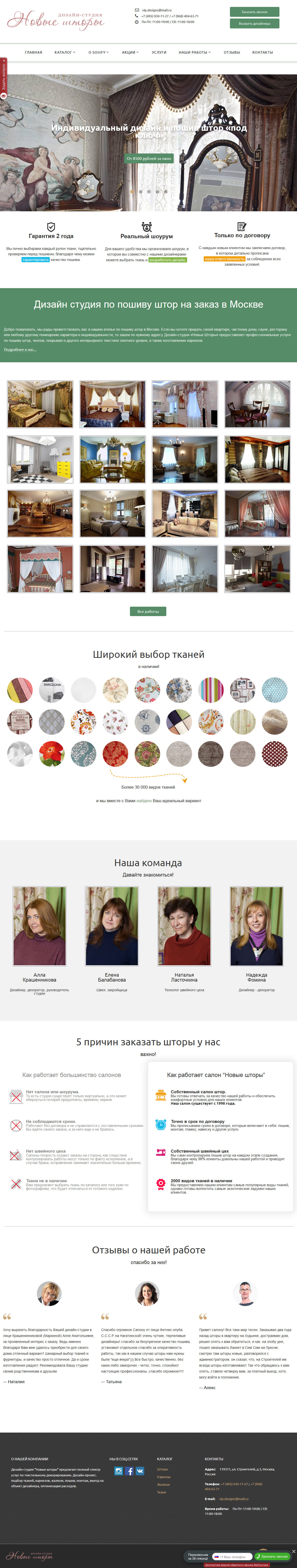 Пример сайта дизайн студия по пошиву штор