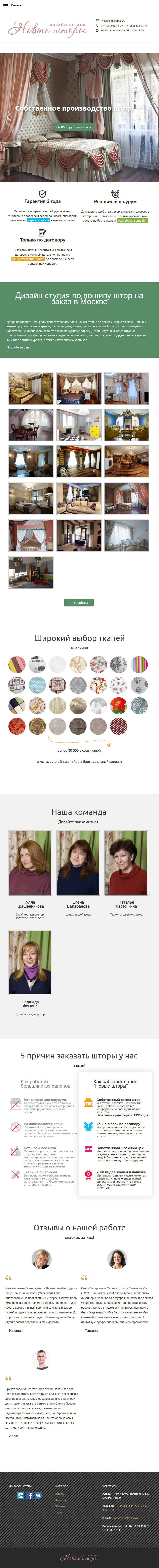Пример сайта дизайн студия по пошиву штор - Версия для планшета