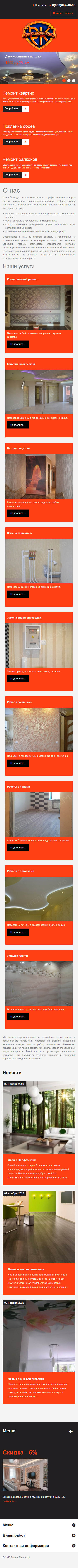 Пример строительного сайта по отделке и ремонту квартир - Мобильная версия